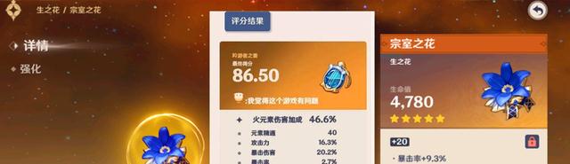 沙雕|原神:米游社怎么看圣遗物评分?