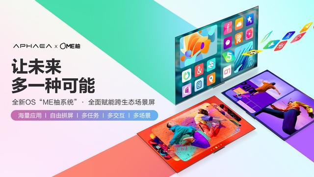 大屏|ME柚OS，定义电视下一个十年