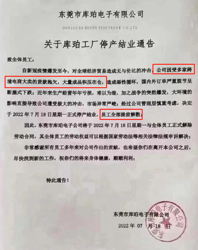 电子商务|解散全部员工!传知名耳机厂欠下几百家供应商货款