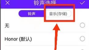 华为手机把非本地音乐设置为铃声的方法