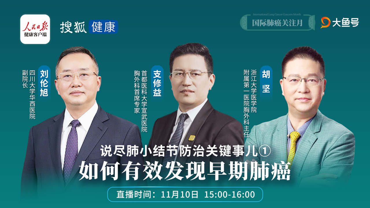 每年11月是国际肺癌关注月，1