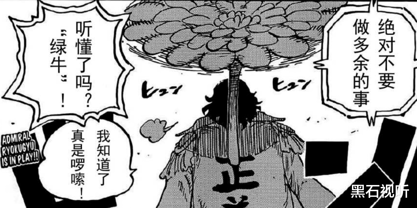 海贼王|微剧透!10点揭露《海贼王》新大将绿牛的神秘背景和真实能力