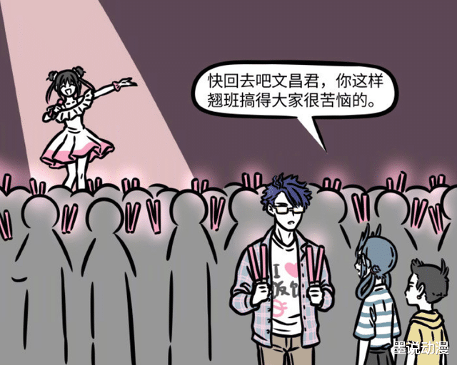 文昌帝君|非人哉：文昌帝君沉迷追星，饭饭退圈去读书，事情完美解决