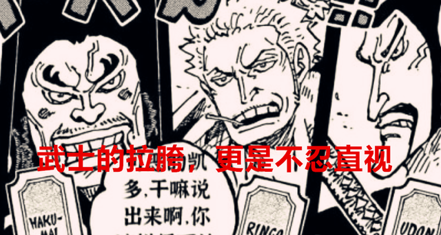 |海贼王1048话分析:尾田在嘲讽武士道精神?光月族的人设令人堪忧