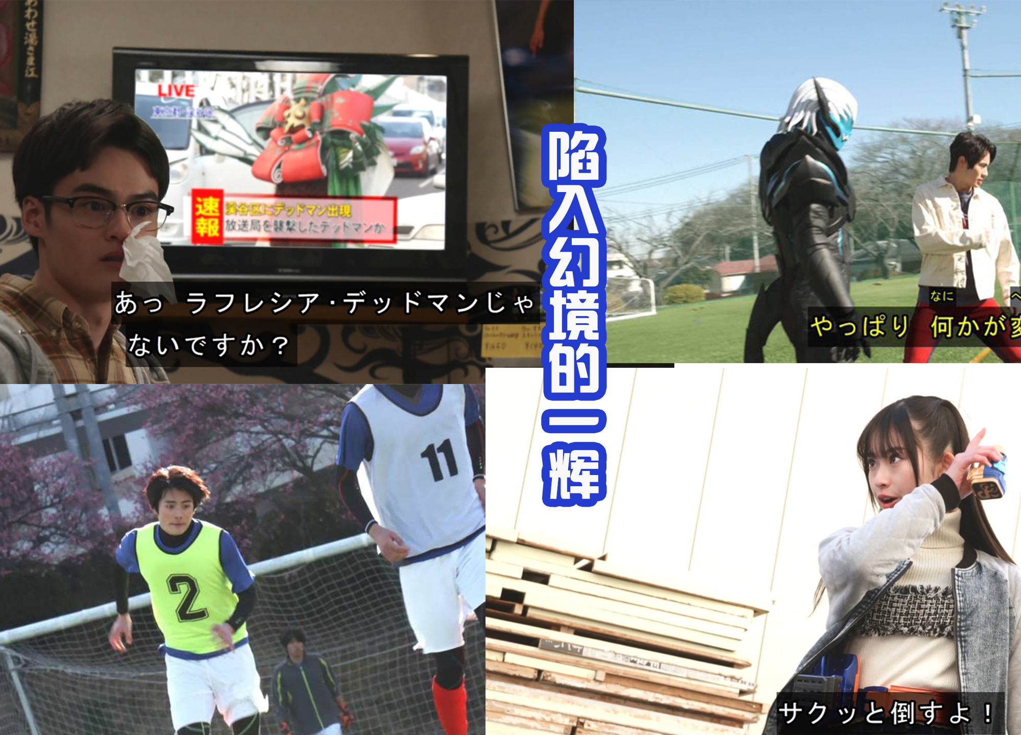 acgn漫评|五十岚樱加入安息日首战惨败，一辉和好友合解，吊打大王花怪人！