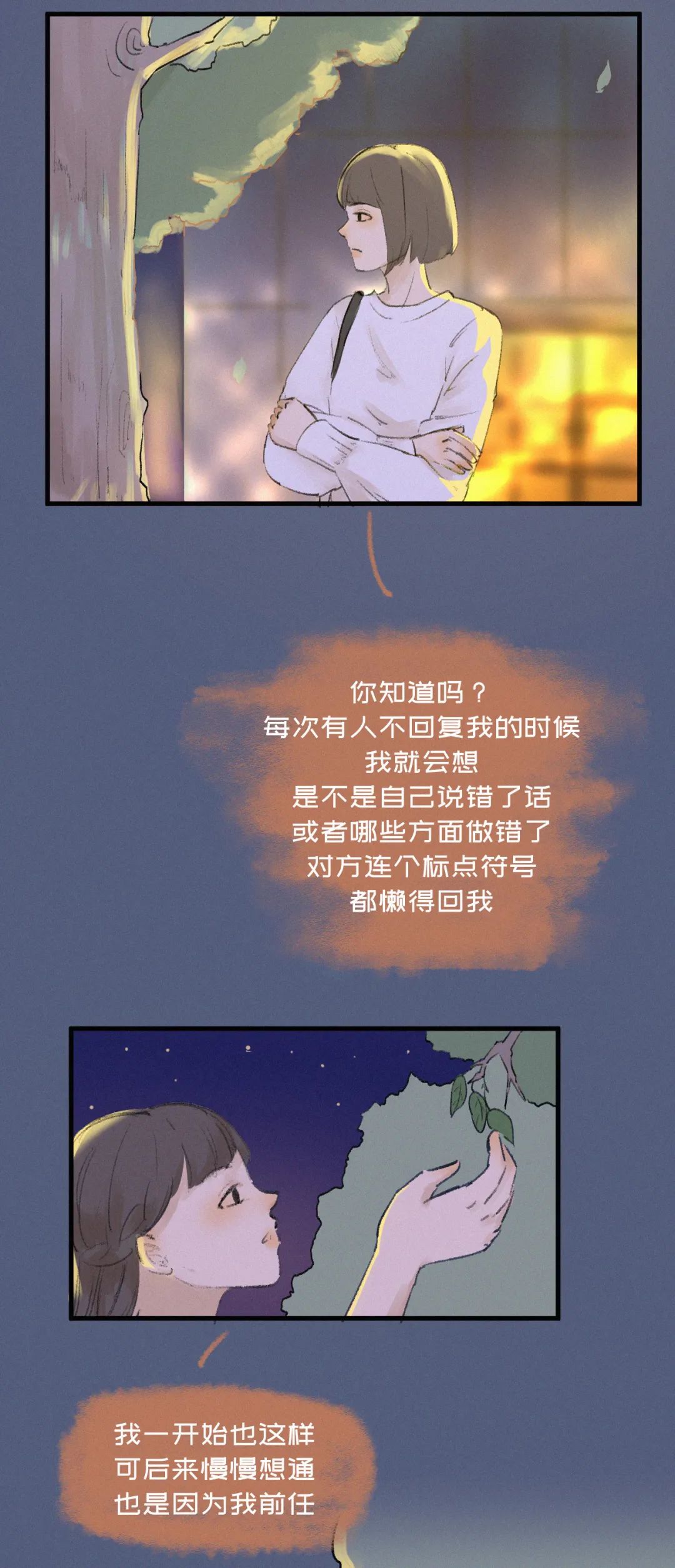 漫画|如果别人不回你消息，就别再打扰了（漫画）