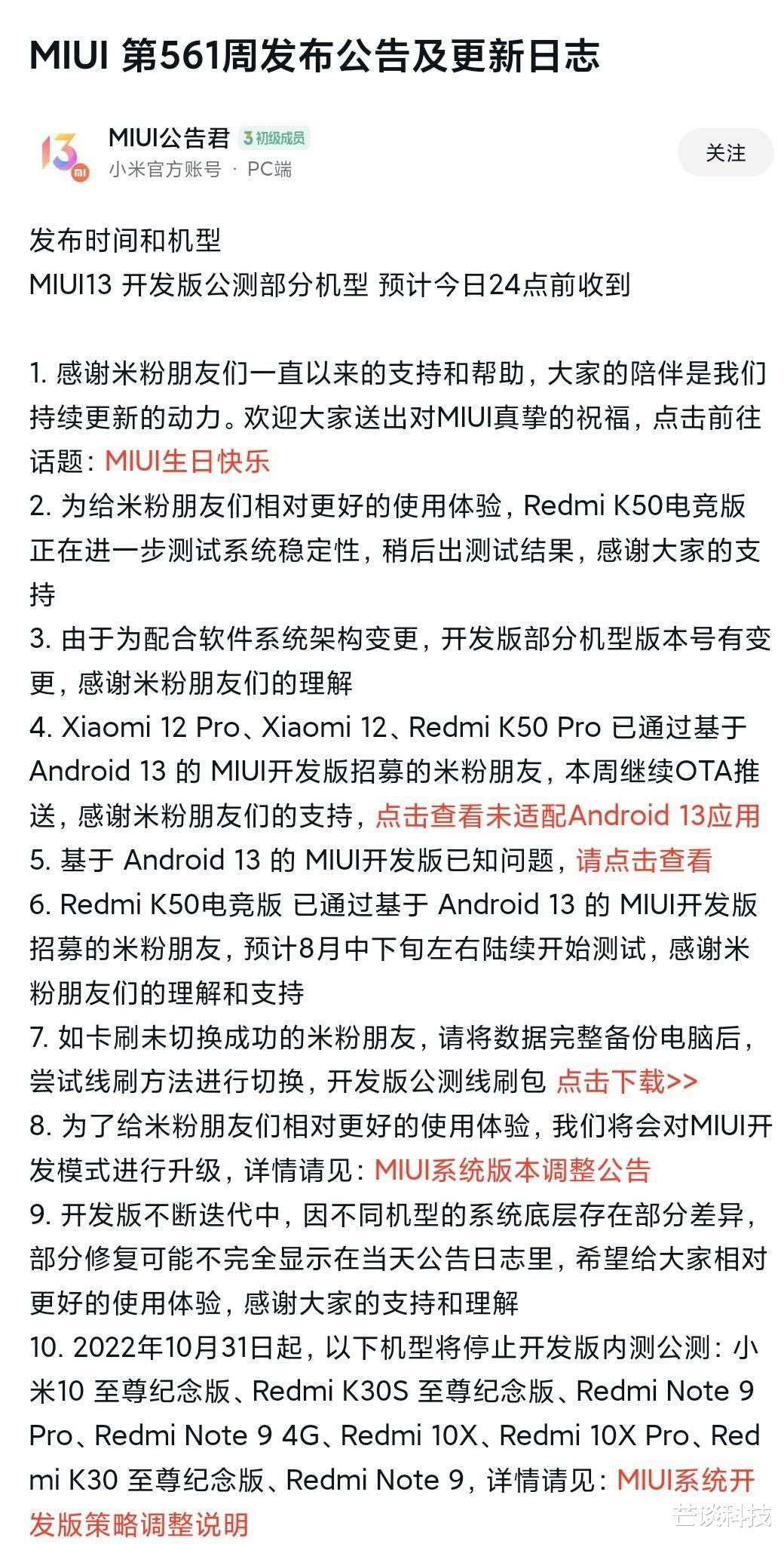 小米科技|小米变了？865机型开发版将停止维护，高端手机活成了中低端