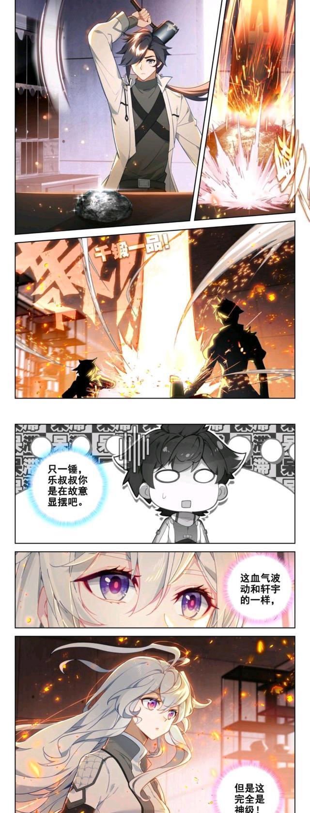 唐舞麟|终极斗罗:唐舞麟七锤魂锻,故意显摆给古月娜看,蓝轩宇和他们好像