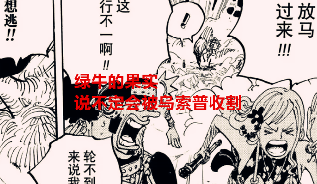 黄金圣斗士|海贼王：乌索普迎来高光时刻，他将挑战绿牛，还想收割他的果实