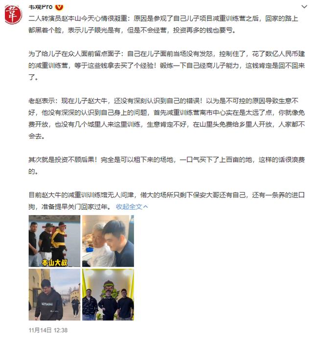 赵本山去减脂训练营视察工作，冷冷清清亏损严重，忍住没有骂儿子