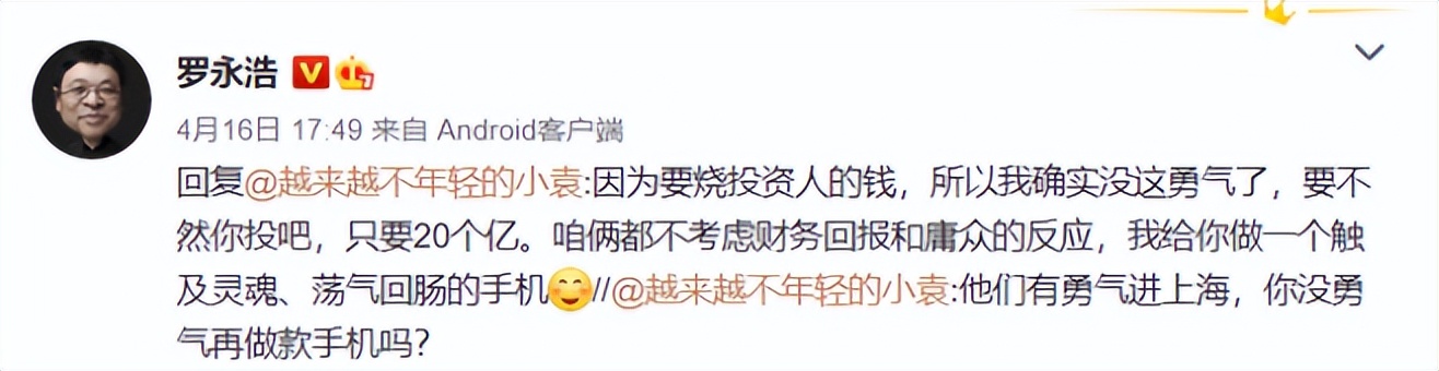无线耳机|微博罗永浩回复网友:“因为要烧投资人的钱,所以我确实没这勇气了”