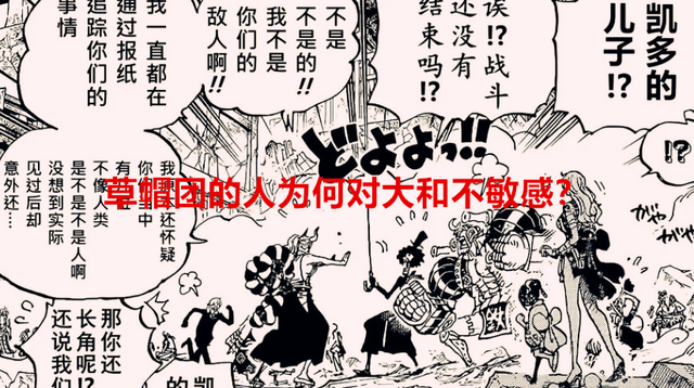 海贼王|海贼王1051话:为何大和上船众人意见不一,甚平上船则全票通过?