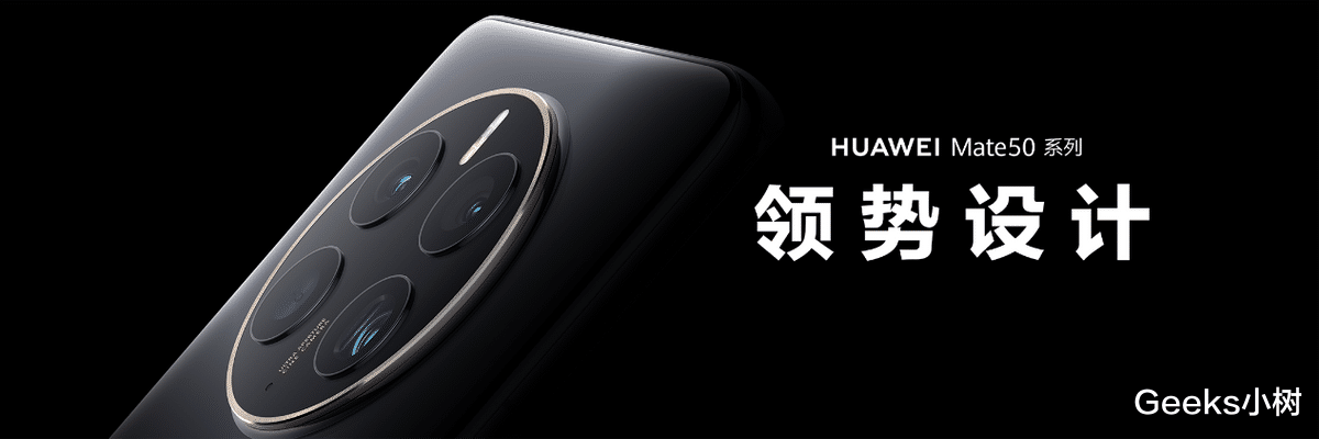华为mate|黑科技之王华为Mate50系列发布，三大技术创新颠覆想象