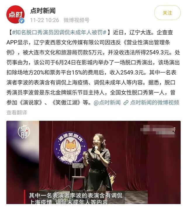 不以为耻反以为荣：脱口秀女演员李波被罚5万后居然庆幸自己红了