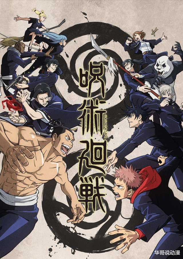 咒术回战|冒险奇幻战斗类动漫《咒术回战》