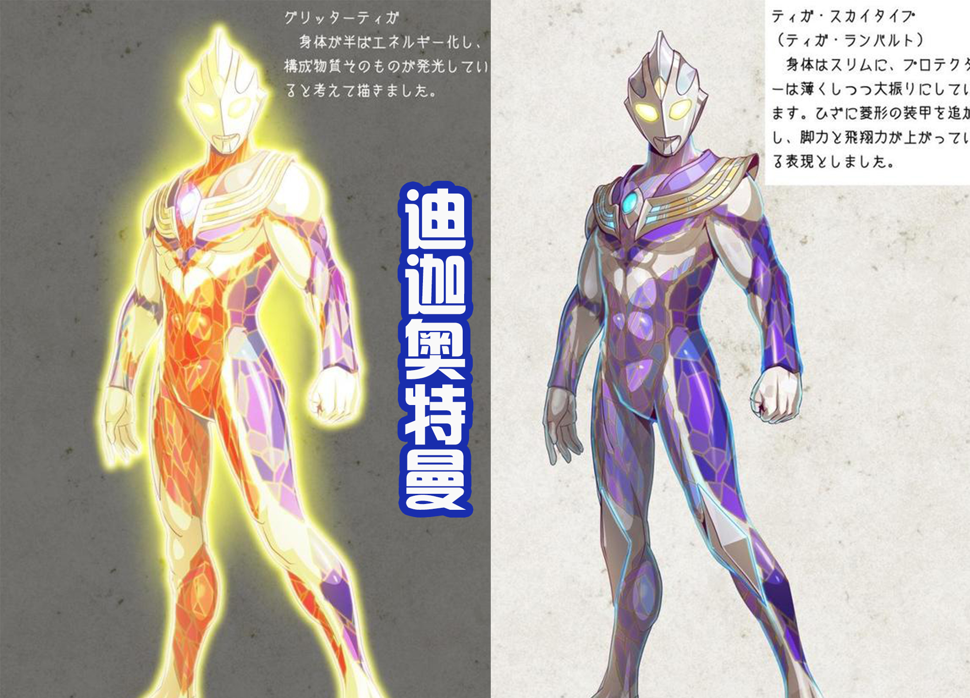 迪迦·奥特曼|黑田朝生重绘迪迦，并为他加上基础形态，采用暗灰为主的新配色！