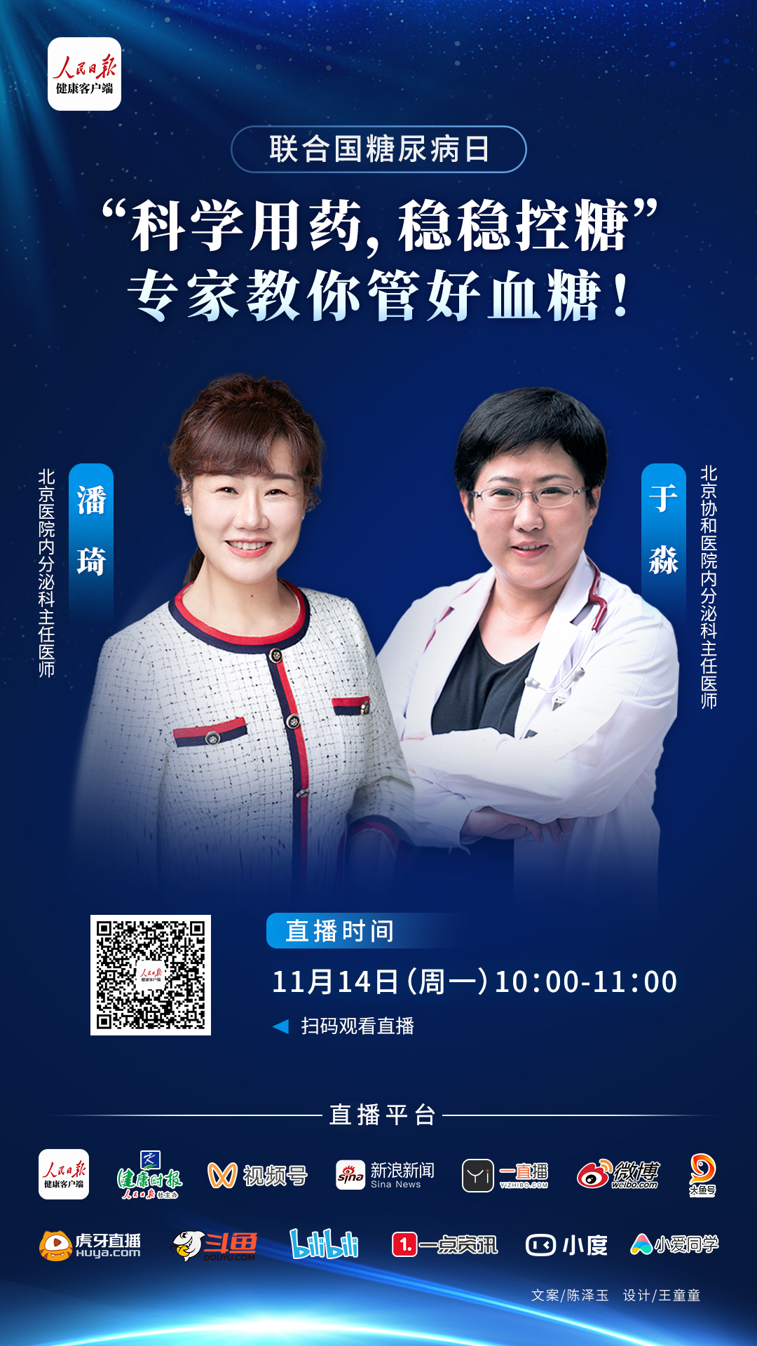 11月14日是联合国糖尿病日，
