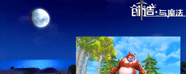 创造与魔法|创造与魔法:棕熊大位置