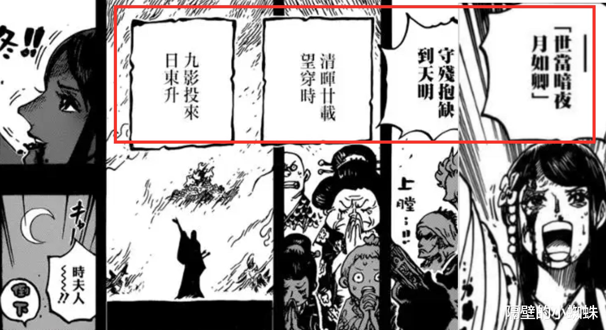 蜘蛛|海贼王1051话,光月时的“九影”预言公布!与路飞无关,九侠躺赢