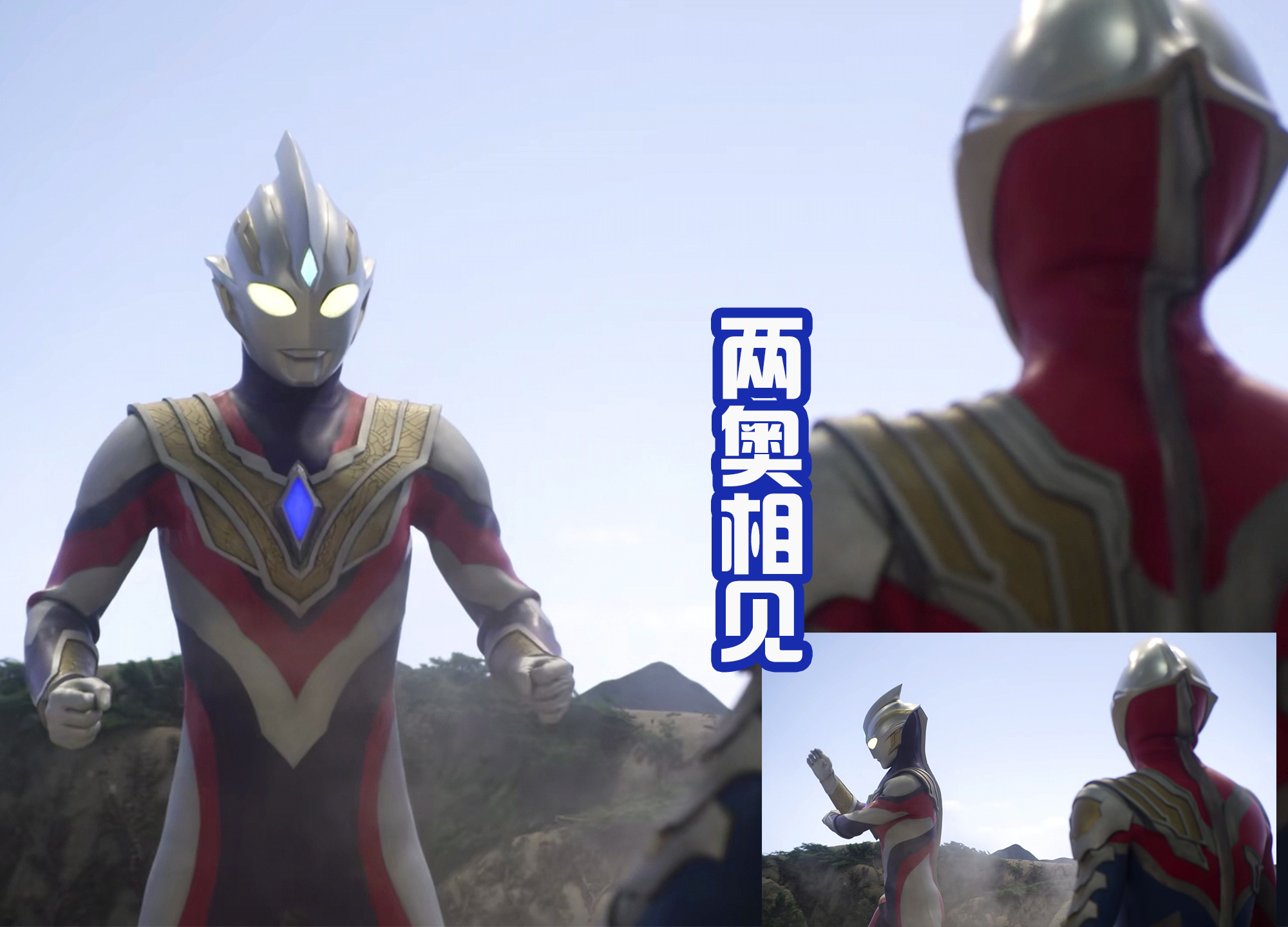 acgn漫评|八年未见的特利迦,切换天空形态赶路,营救后辈德凯也很迅捷!