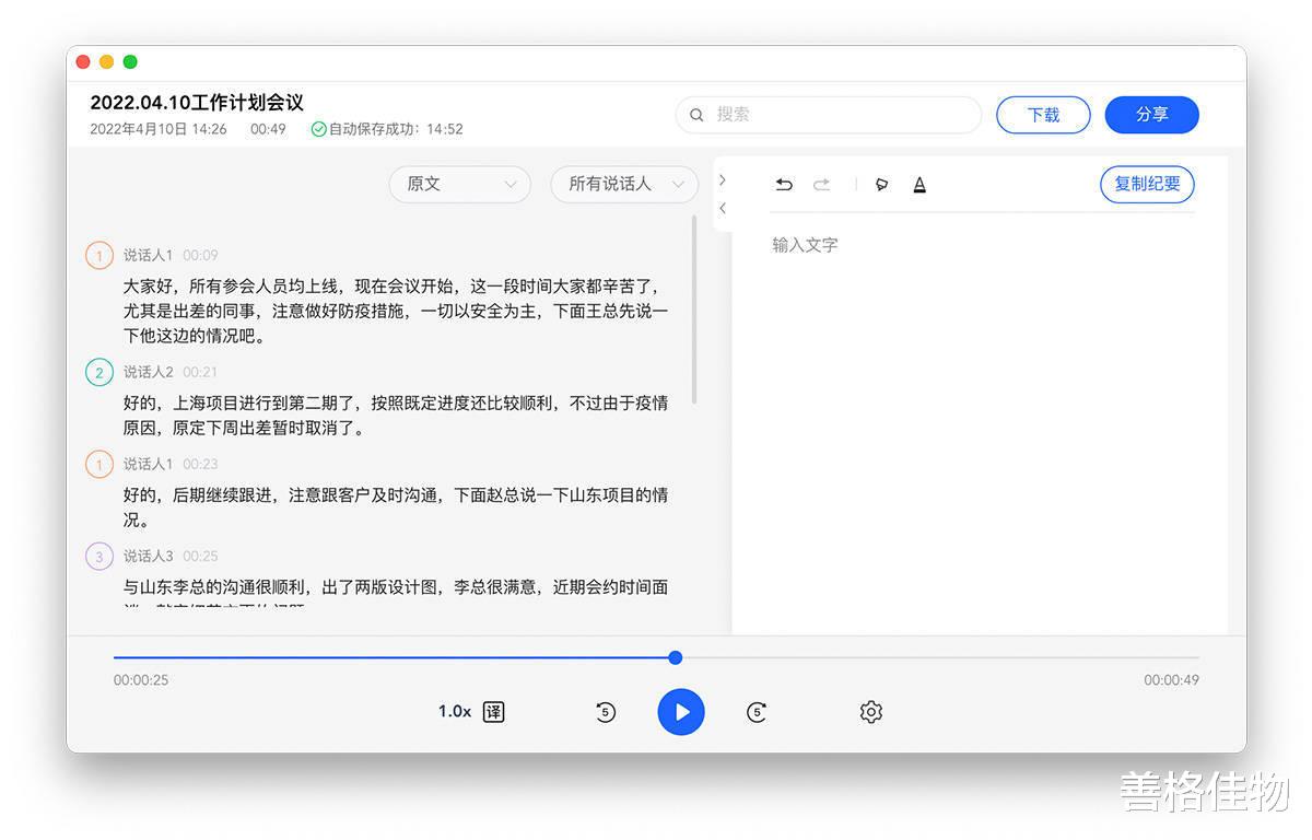 麦克风|360°精准收音，多语种转写翻译，讯飞智能全向麦克风M2全面评测