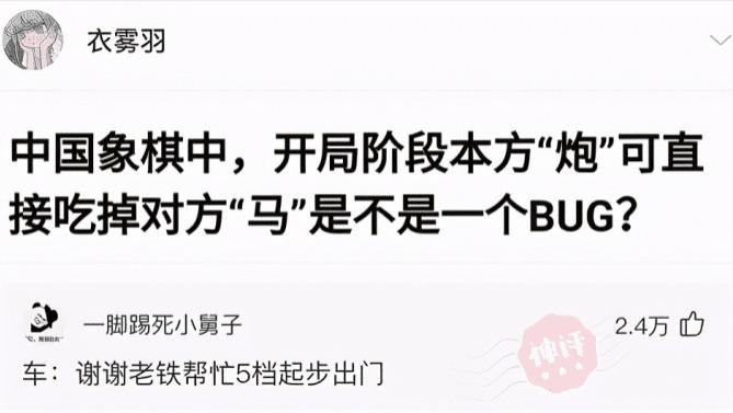 中国象棋|中国象棋中，开局阶段本方“炮”可直接吃掉对方“马”，是不是一个BUG？