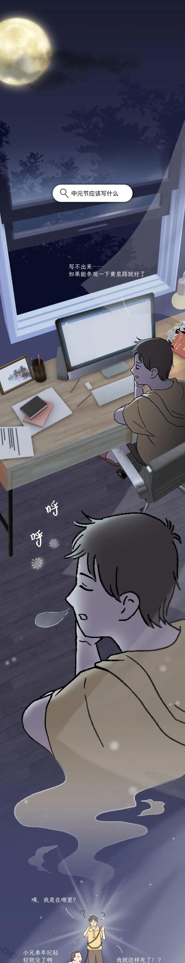 |人死后,走的“黄泉路”到底啥样?一组漫画体验,胆小者勿进