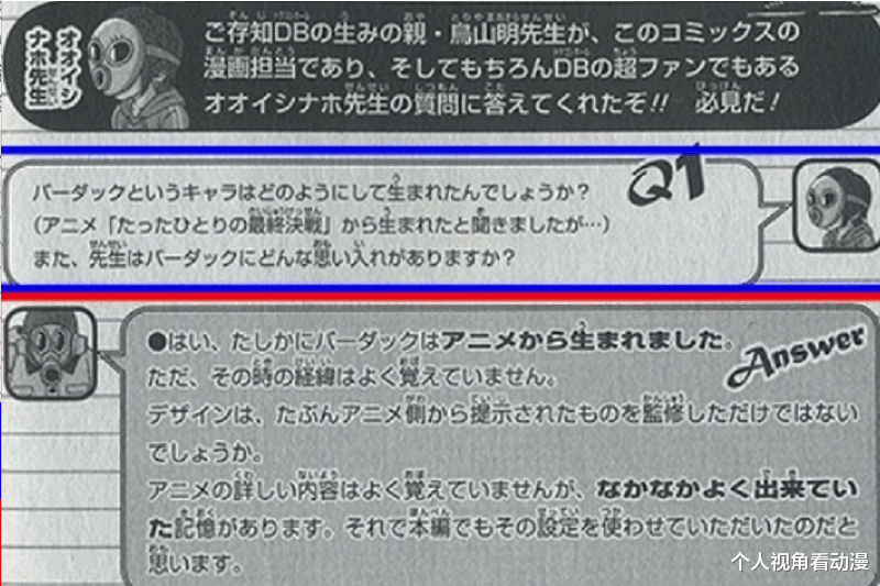 巴达克|七龙珠:巴达克是鸟山明创作的吗?为什么说一个无意之举成了经典