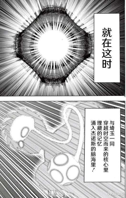 杰诺斯|一拳超人214,杰诺斯再获得一个核能源,实力挤进S级前五