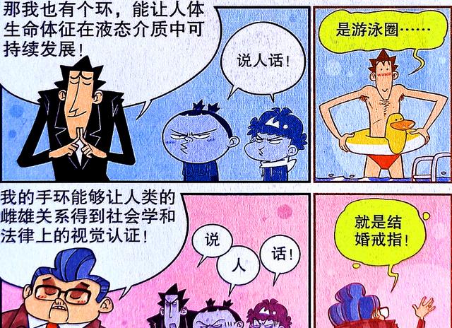 漫画|“猜谜游戏”风靡校园,全校人均“谜语人”,同学:说人话!