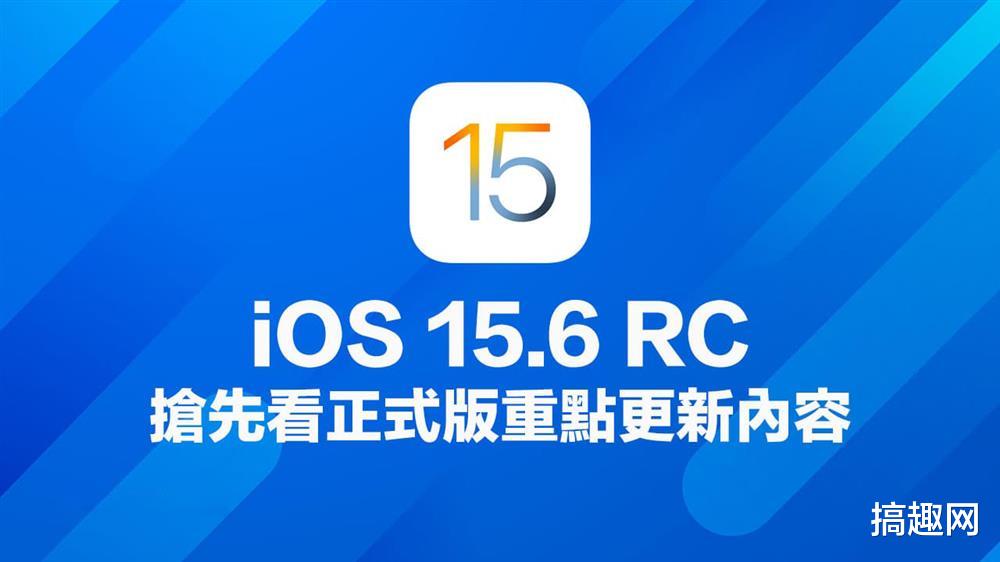 OPPO|iOS 15.6 RC版发布 更新重点抢先看