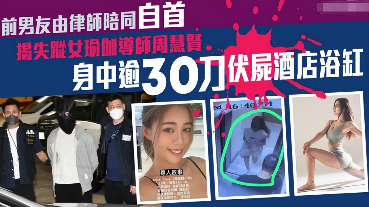 |23岁网红周慧贤被害，身中30刀2处致命，前男友被捕画面曝光
