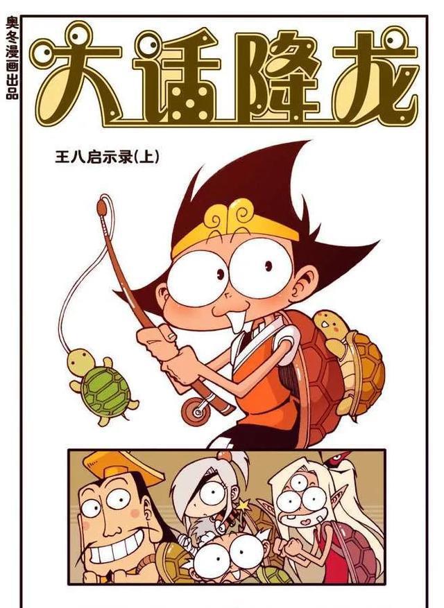 acgn漫评|太白全力向帝哥推荐各种王八,因此天宫的神仙全被王八踢下岗了