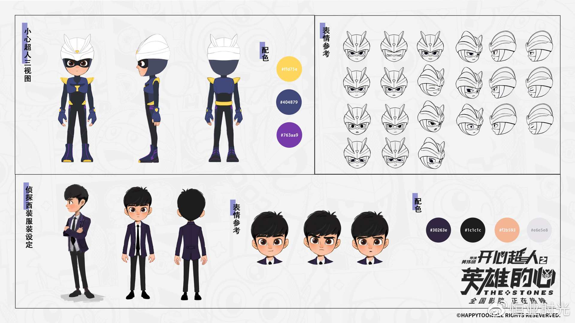 开心超人之英雄的心|暑假动画首选 《开心超人之英雄的心》敬平凡人怀英雄心做超人梦