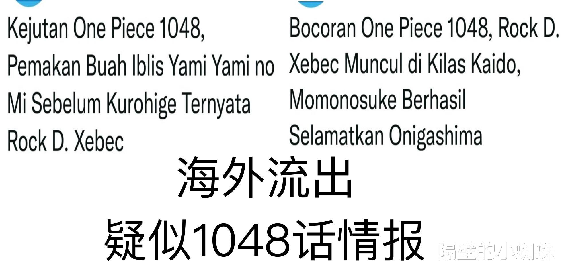 凯多|海贼王1048话疑似情报，凯多谈起洛克斯，他是暗暗果实能力者