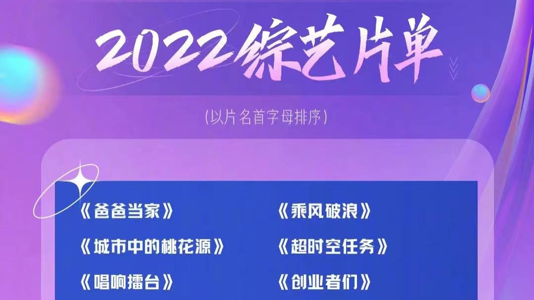 综艺节目|湖南台招商会举行，50个综艺节目官宣，网友：彻底沦为“综艺台”