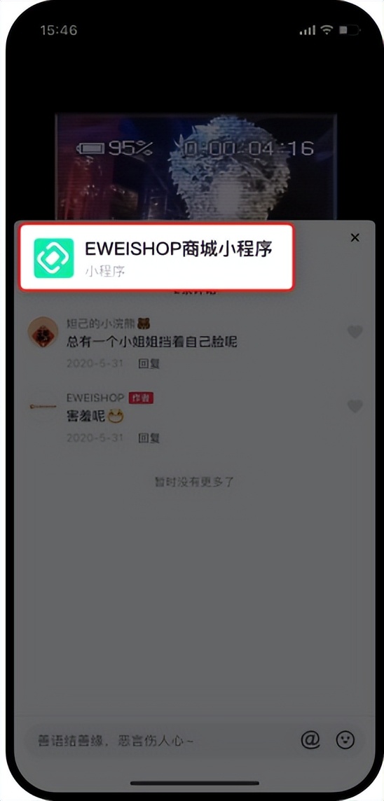 |抖音小程序正是上线,7大流量入口等你入局