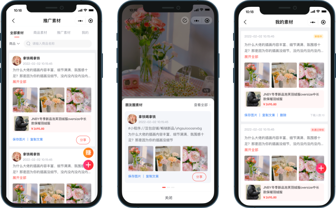 小程序|朋友圈素材2.0上线！让您的朋友圈素材更丰富，营销更便捷！