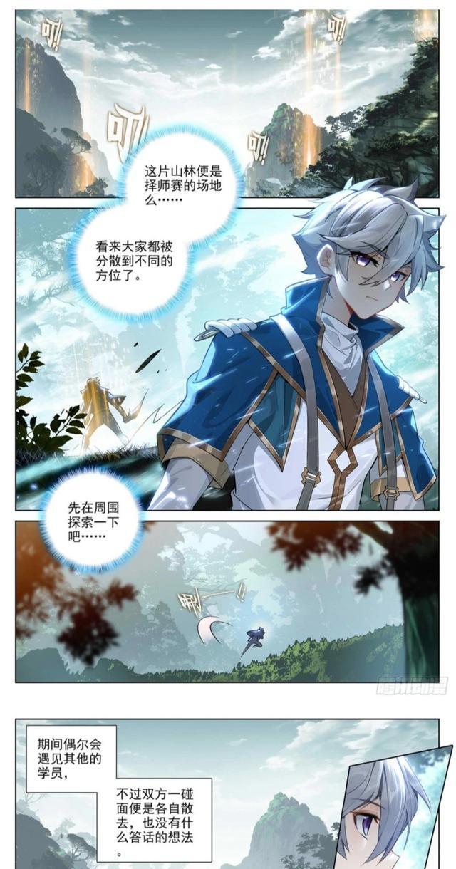 acgn漫评|万相之王:择师赛开启,紫辉导师之耻沈金霄出场,一出手要玩死李洛