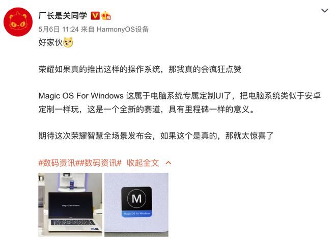 |Magic OS for Windows将至 高管透露荣耀新款笔记本电脑真机一角