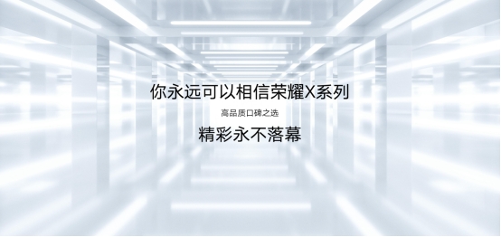 荣耀|荣耀智慧屏X3系列电视发布,开关机无广告无频闪真护眼