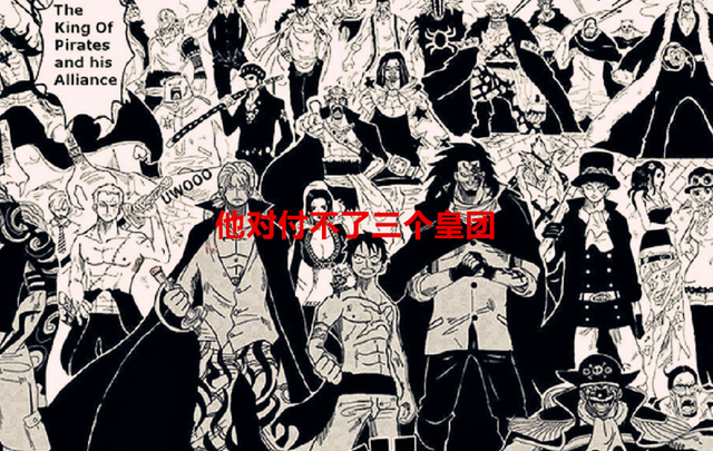 黑胡子|海賊王1058話：三哥當了兩天皇副就下臺了，黑胡子的末日來了