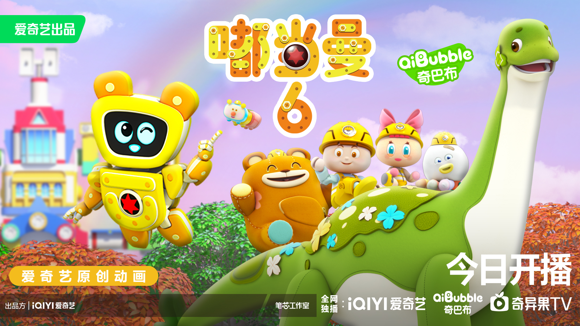 海贼王|小朋友超爱看的国产动画回归了，和嘟当小队一起开启救援之旅吧！