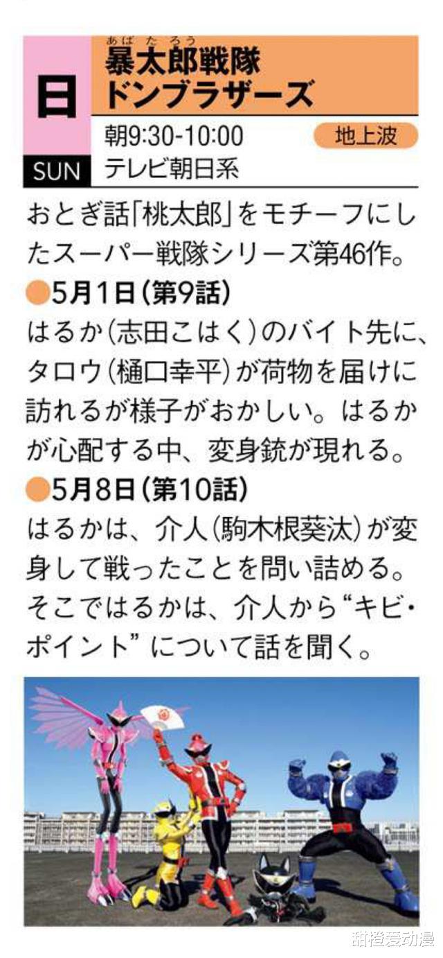 acgn漫评|暴太郎战队：桃井的状态出现异常，无色介人暴露管理员身份！