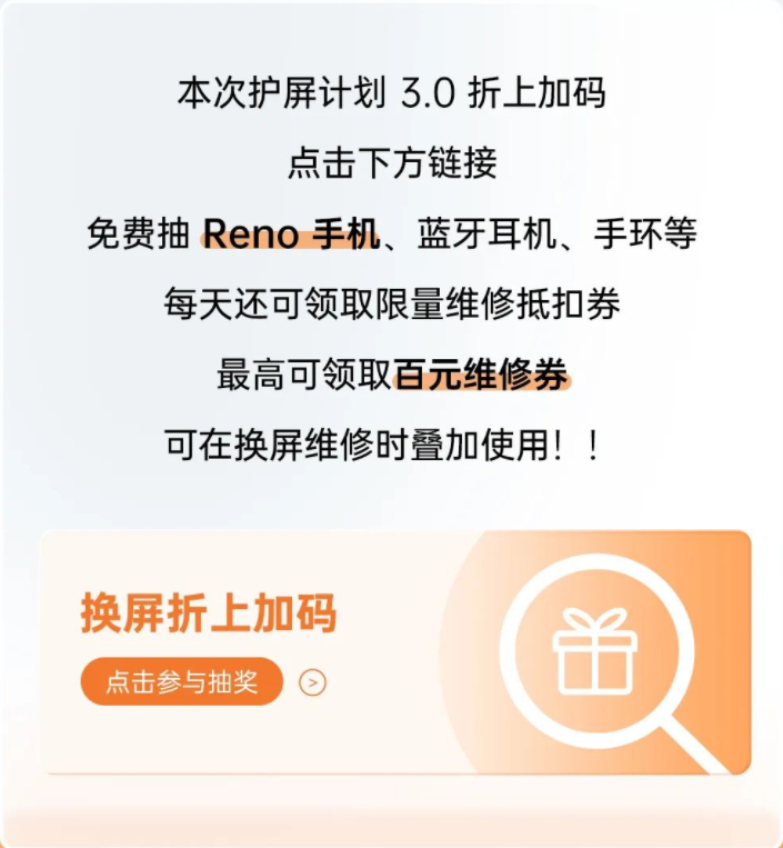 OPPO|手滑党福音！换OPPO原厂屏低至229，支持50+新老机型
