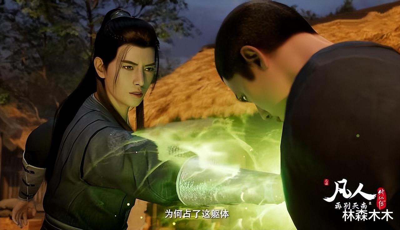 反派|凡人修仙传:曲魂迎来人生高光时刻,反派都能娶妻生子?