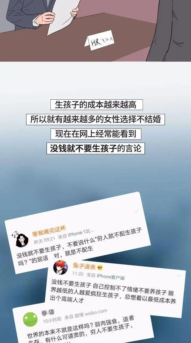 acgn漫评|选择不生孩子的女人，她们心里是咋想的？（漫画）原因让人无语！