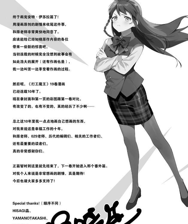 原创|打工吧魔王大人:漫画官方宣布走原创路线粉丝集体开香槟庆贺