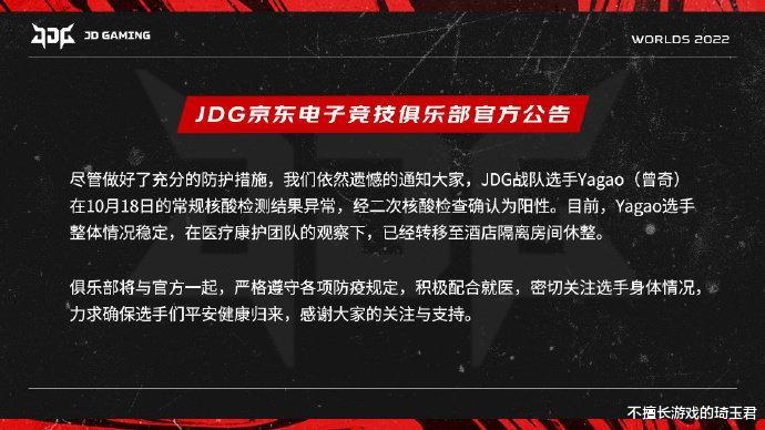 继EDG和RNG后，JDG也有选手确诊了新冠，TES才是最大赢家？