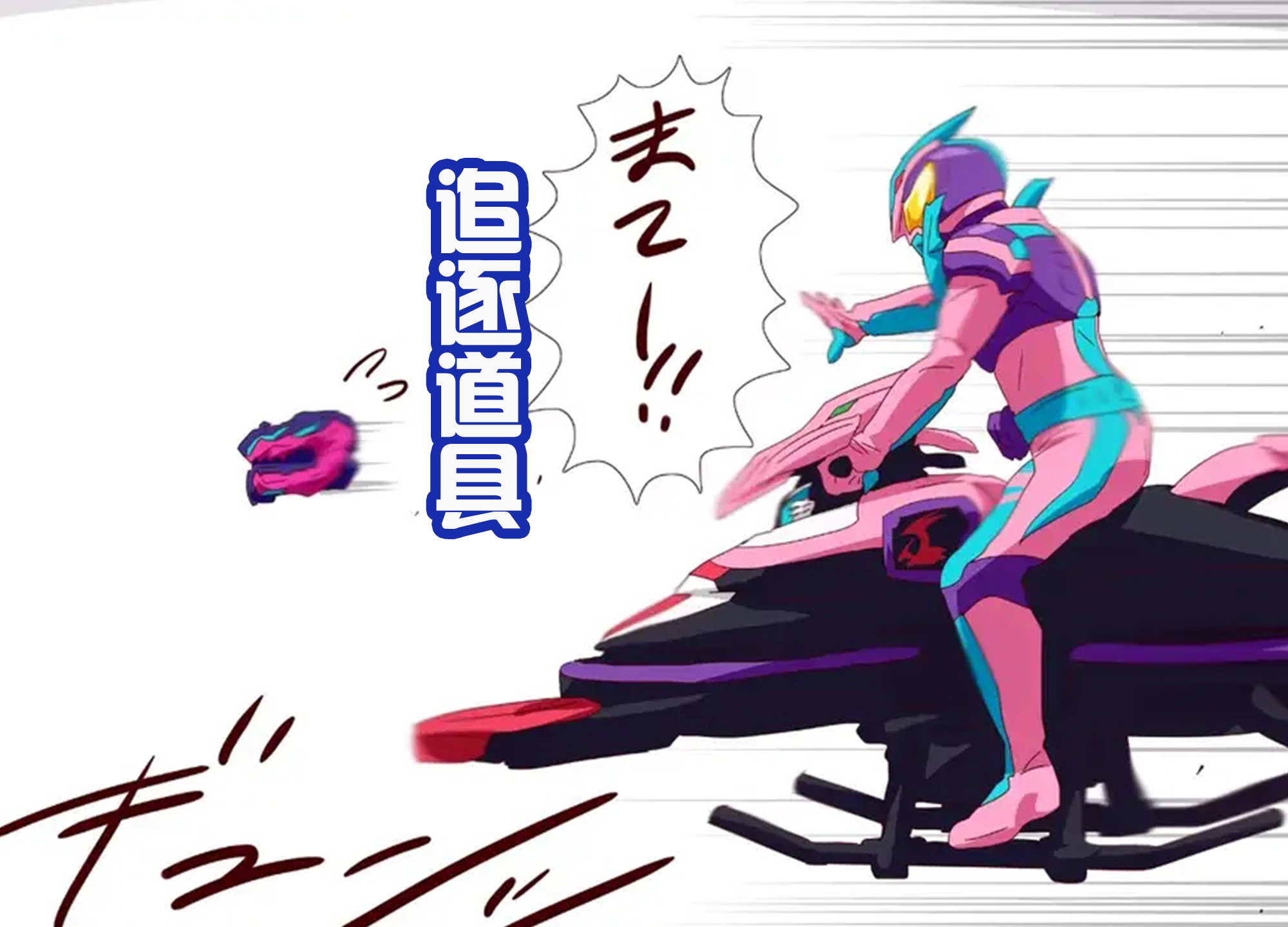 画师|假如基夫暴龙印章道具被截胡,拉布拿到道具,变身为究极形态!